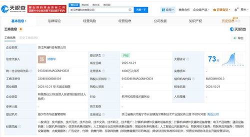聲通科技在浙江成立新公司，強化計算機(jī)軟硬件布局