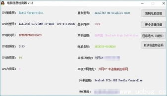 電腦信息檢測器v1.2免費版 高效檢測電腦軟硬件的實用工具