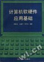 計(jì)算機(jī)軟硬件應(yīng)用基礎(chǔ)指南 選購、優(yōu)惠與團(tuán)購攻略